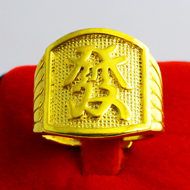 成發珠寶銀樓 純金9999 黃金戒指 純金戒指 男款女款 純金胖人大號 發字福字 財字戒 送爸爸 大扳指 老人戒指 發:圖片 9